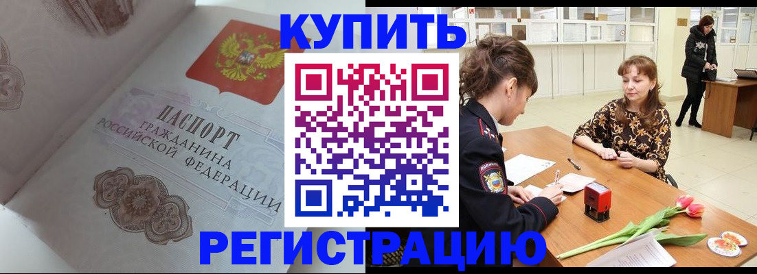 прописка штамп в Бузулуке