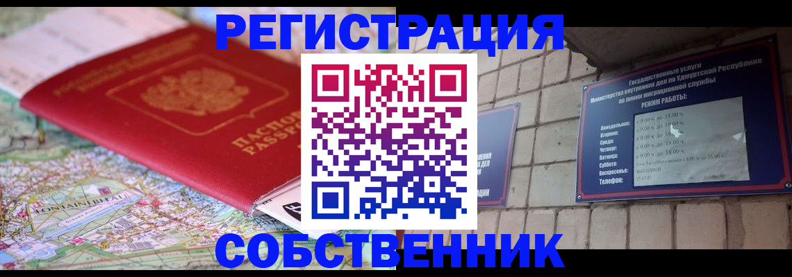 прописка от собственника в Бузулуке