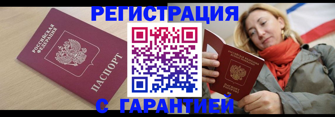 прописка регистрация в Бузулуке