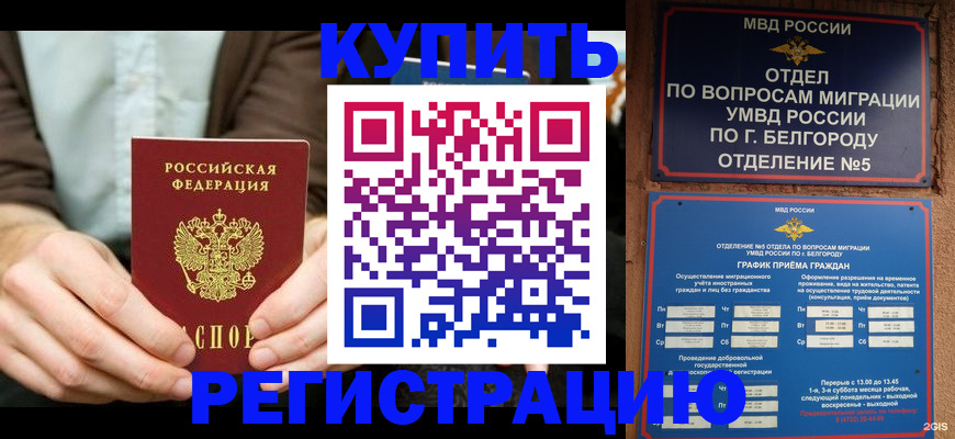 прописка 2025 в Бузулуке